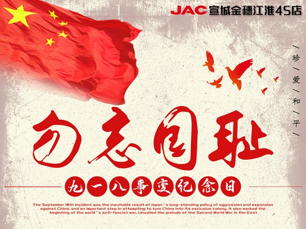銘記歷史，振興中華。強(qiáng)國人志氣，助民富力強(qiáng)！