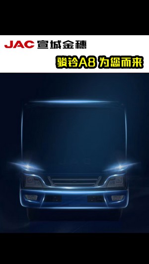 全新駿鈴A8，為您而來