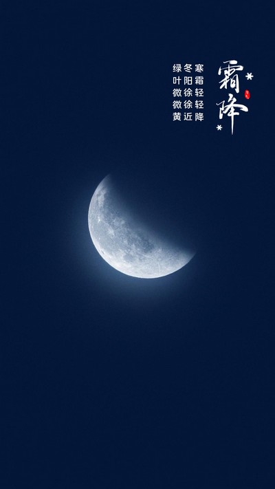 寒霜輕輕降，綠葉微微黃