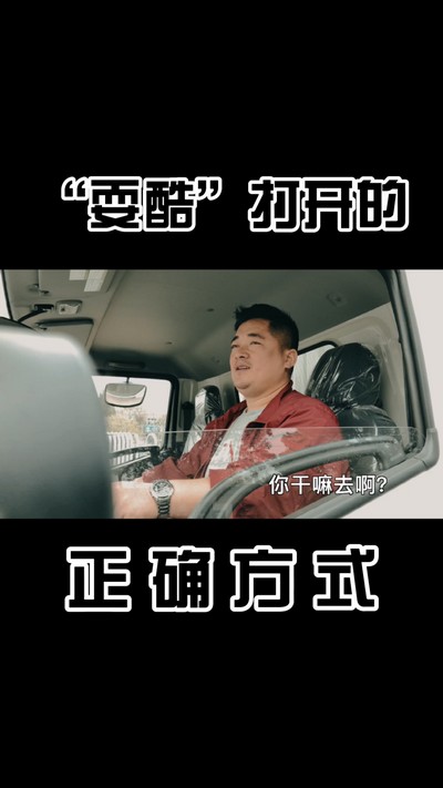 “?？帷贝蜷_的正確方式