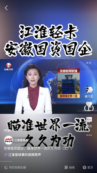 安徽國資國企，瞄準(zhǔn)世界一流久久為功（上）