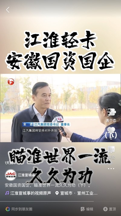 安徽國資國企，瞄準(zhǔn)世界一流久久為功（下）