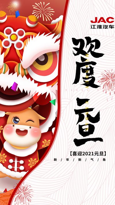 2021開門紅，牛氣沖天