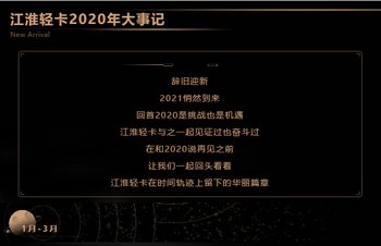 【有大事】歡迎檢閱！2020江淮輕卡大事記 