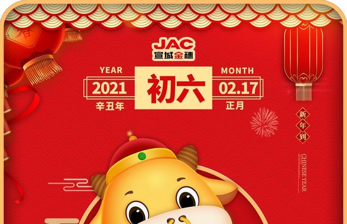大年初六丨送窮鬼，辭舊迎新好運(yùn)來