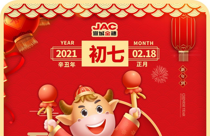 大年初七丨人慶節(jié)，人壽年豐，天長地久