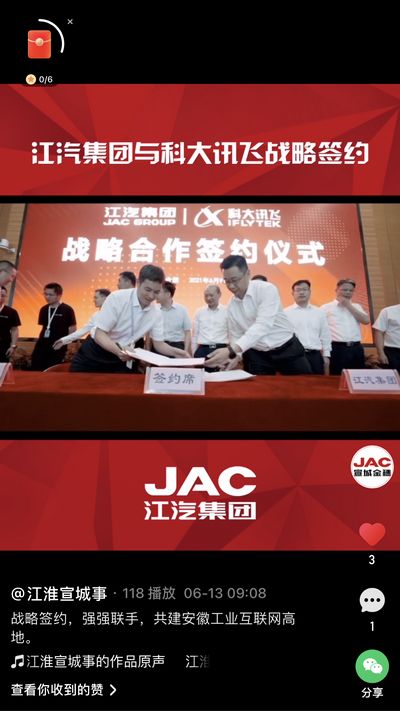 江汽集團與科大訊飛戰(zhàn)略簽約，強強聯(lián)手，共建安徽工業(yè)互聯(lián)網(wǎng)高地。