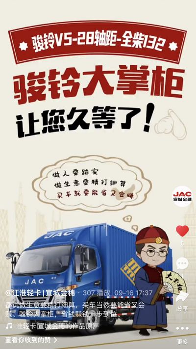 駿鈴大掌柜，省錢(qián)賺錢(qián)一步到位。