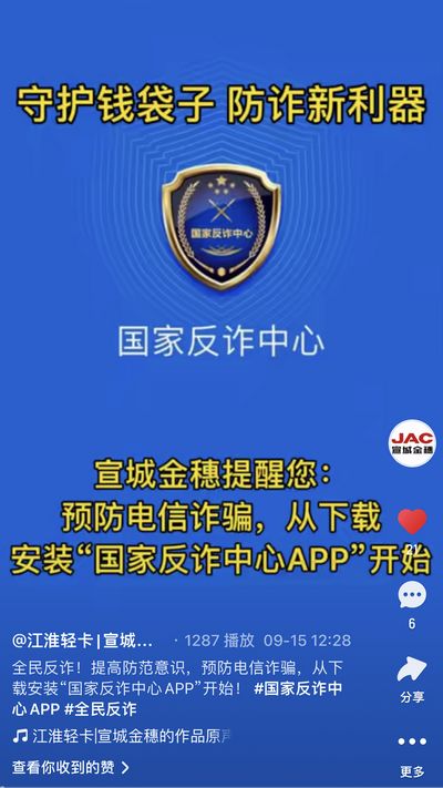 全民反詐，提高防范意識(shí)，預(yù)防電信詐騙，從下載安裝“國(guó)家反詐中心APP”開(kāi)始！