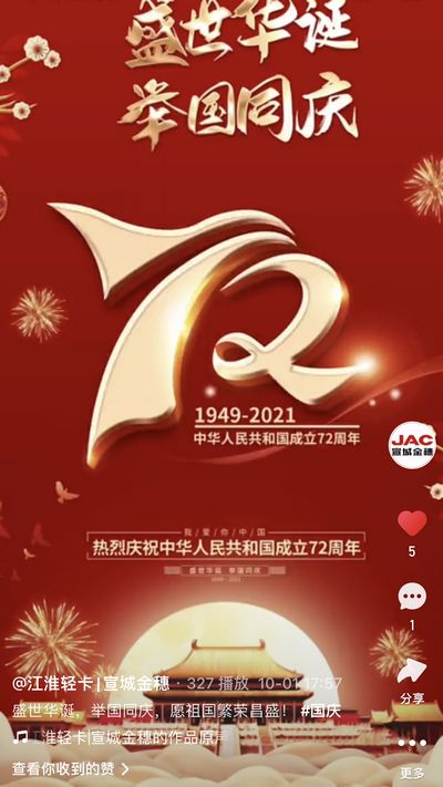 盛世華誕，舉國(guó)同慶，愿祖國(guó)繁榮昌盛！