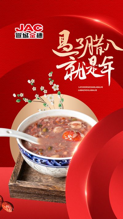 過了臘八就是年，一年一歲一團圓！