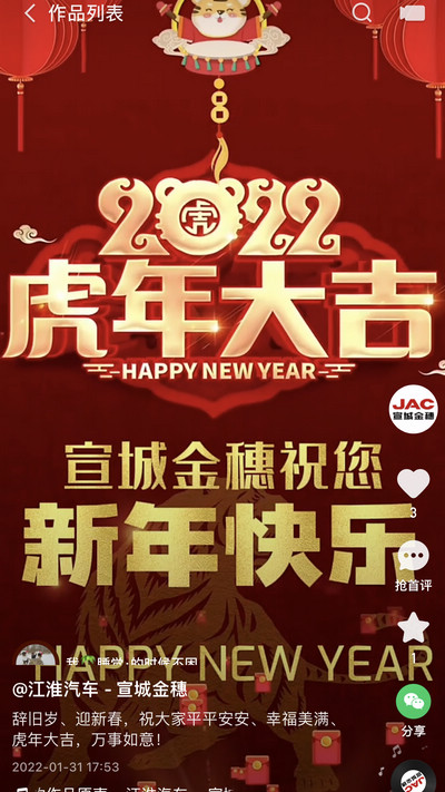 辭舊歲、迎新春，祝大家平平安安、幸福美滿、虎年大吉，萬事如意！