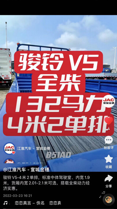 駿鈴V5-4米2單排，標準中體駕駛室、內(nèi)寬1.9米，貨廂內(nèi)寬2.01-2.1米可選，搭載全柴動力經(jīng)濟實惠。