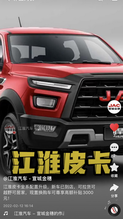 江淮皮卡置換購車可享最高補貼5000元！