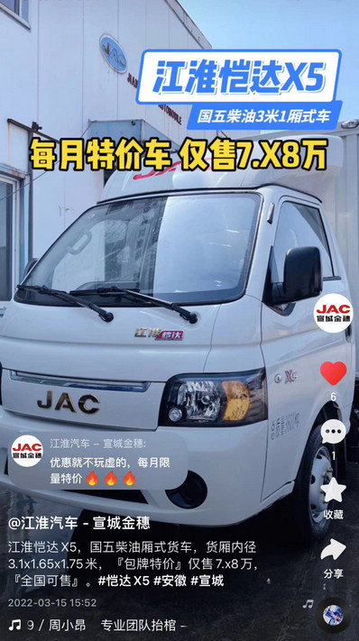 江淮愷達X5『包牌特價』僅7.x8萬，『全國可售』。