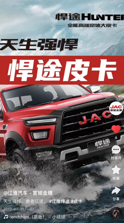 江淮悍途皮卡，天生強悍，勇者征途。