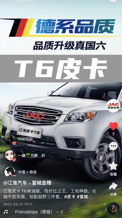 江淮皮卡T6柴油版，性價比之王！