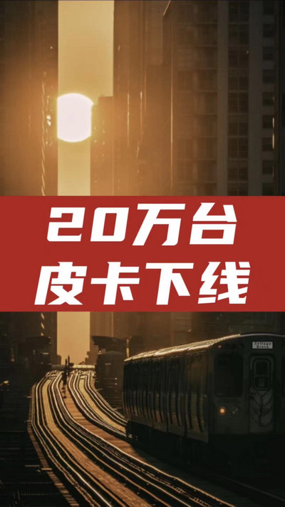 顏值與實力并存，慶祝江淮皮卡第20萬輛量產(chǎn)車下線！