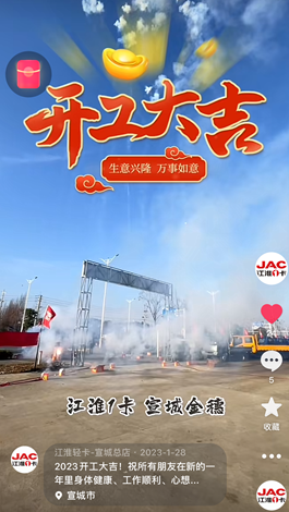 2023開(kāi)工大吉！