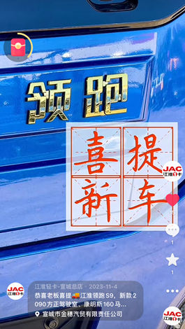 喜提江淮領(lǐng)跑S9，新款2090方正駕駛室！