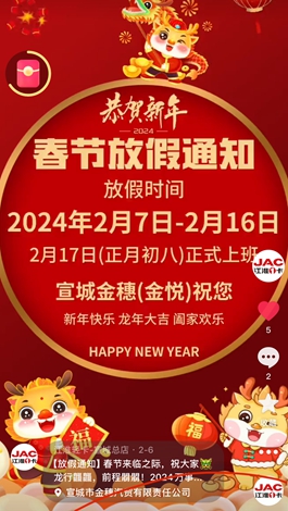 【放假通知】春節(jié)來臨之際，祝大家龍行龘龘，前程朤朤！