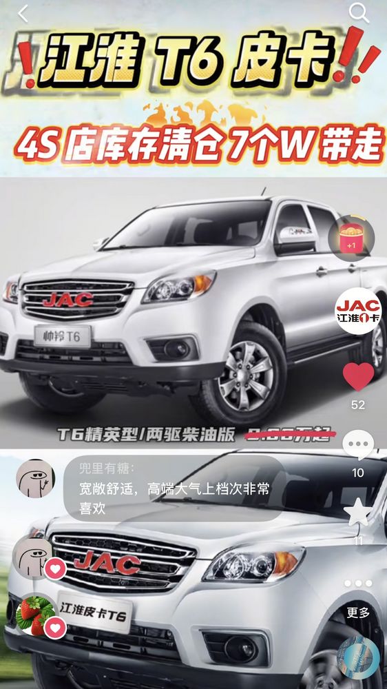 少量江淮 T6 皮卡4S 店庫存樣車，低價清倉！